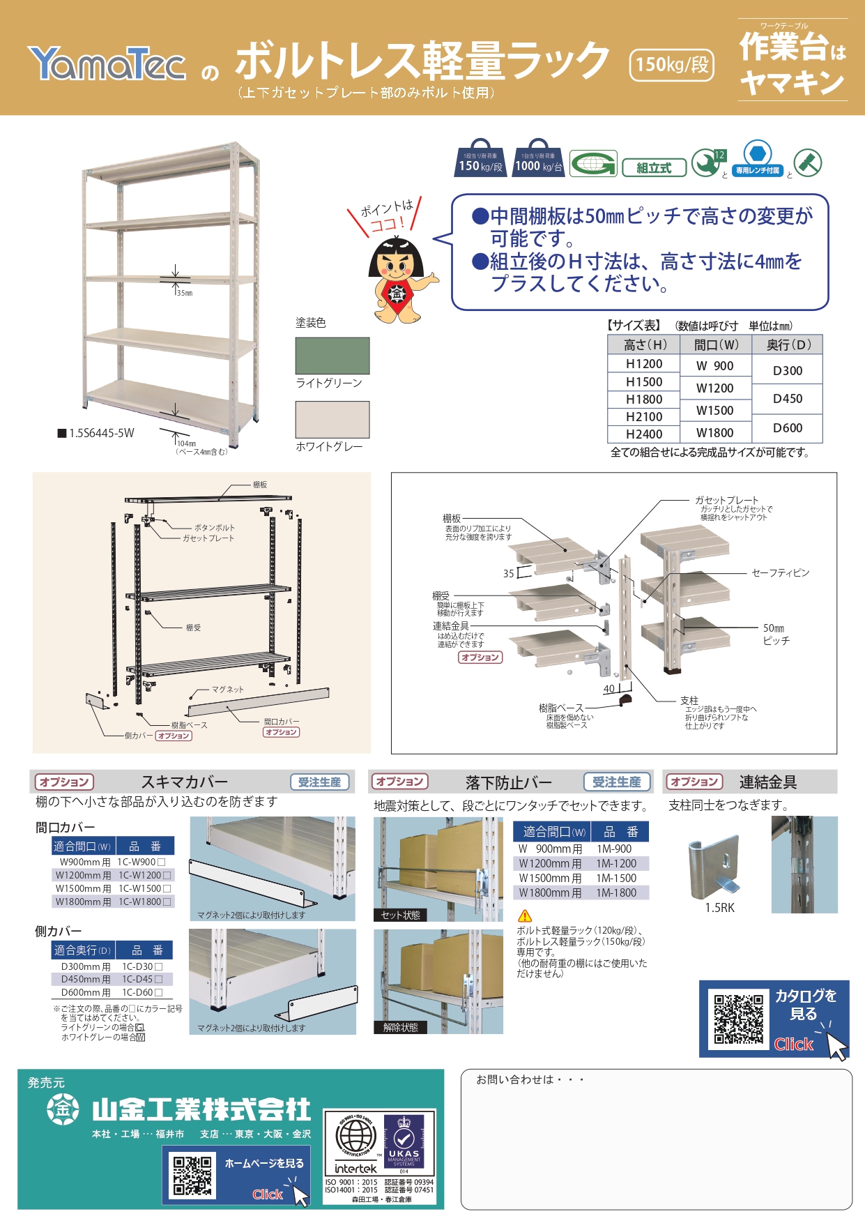 ボルトレス軽量ラック150kg/段カタログ